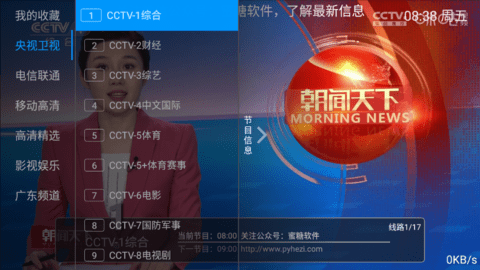 新派TV电视直播app