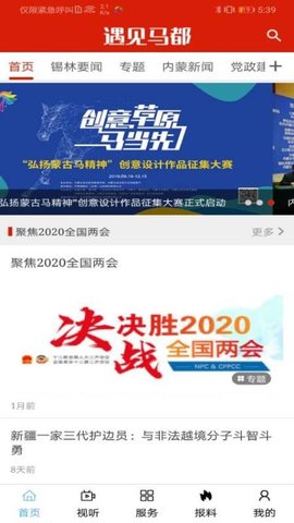 遇见马都app手机版