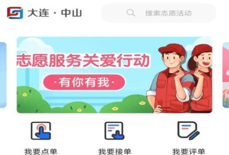 志愿中山app官网版