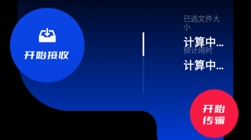 一键换机克隆助手免费版