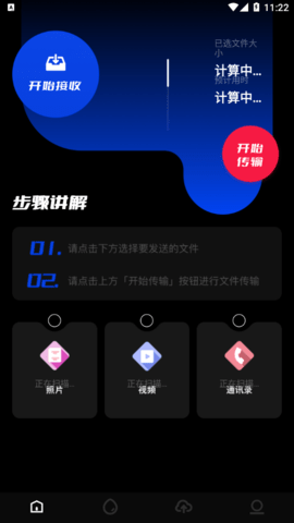一键换机克隆助手免费版
