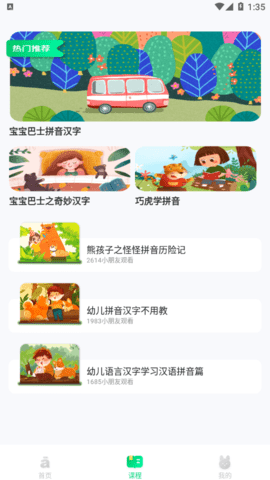 汉语拼音拼读学习鸭最新版