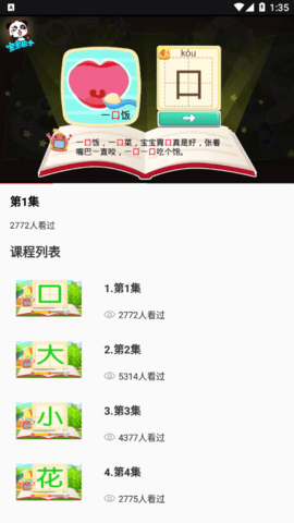 汉语拼音拼读学习鸭最新版
