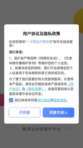 一寸照证件照拍摄App免费版