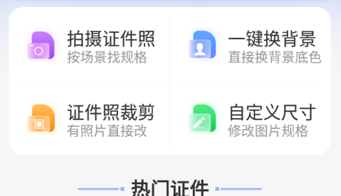 一寸照证件照拍摄解锁VIP版