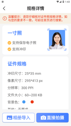 一寸照证件照拍摄解锁VIP版