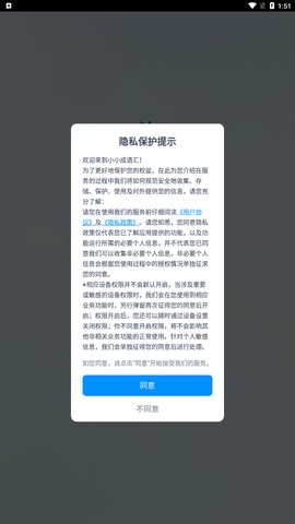 小小成语汇App手机版