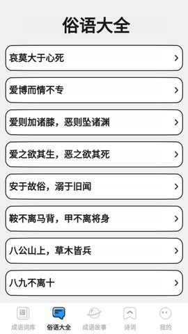 小小成语汇App