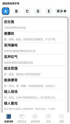 小小成语汇App手机版