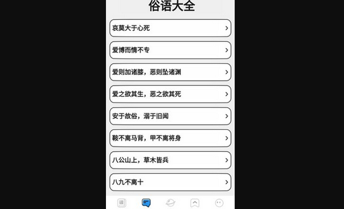 小小成语汇App手机版