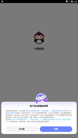 小鹅娱音App手机版