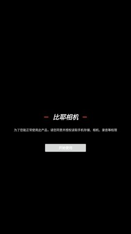 比耶相机App免费版