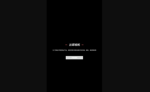 比耶相机App免费版