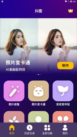 女娲修图App