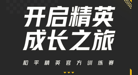 精英训练营2023最新版