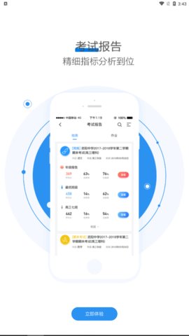 慧学星学生版App