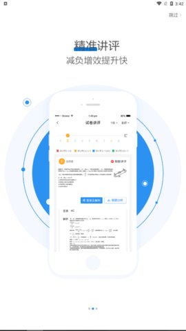 慧学星学生版App