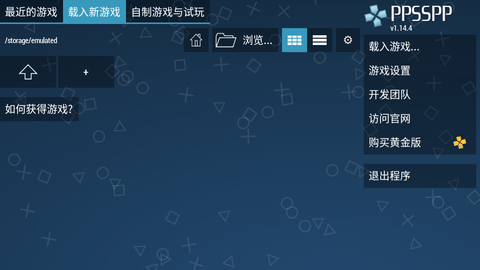 PPSSPP游戏模拟器汉化版