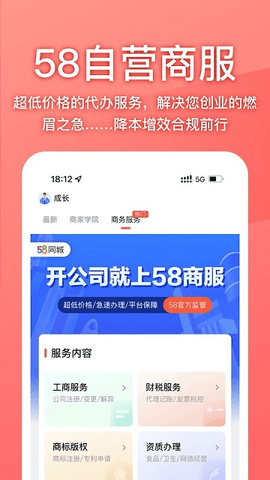 58同城商家版app最新版