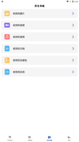 换机手机转移助手App免费版