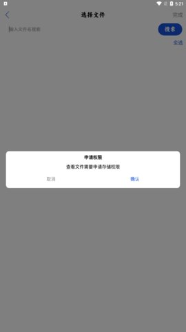 换机手机转移助手App