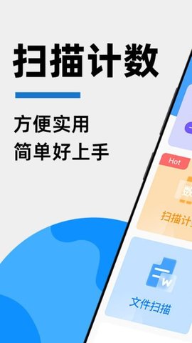 拍照扫描计数app最新版