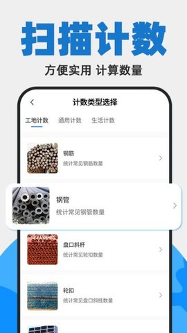 拍照扫描计数app最新版