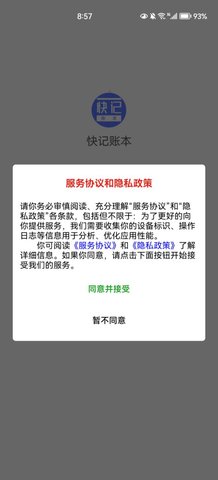 快记账本App手机版