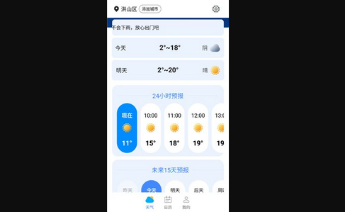 金瑞虎天气App手机版