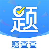 题查查2023最新官方版