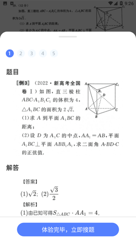 题查查2023最新官方版
