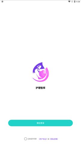 护理智库App手机版
