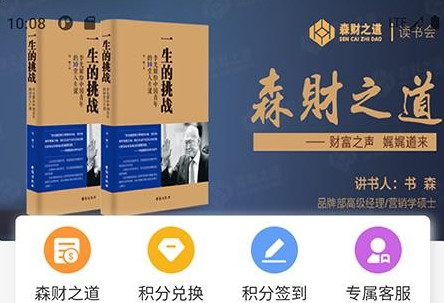 森财之道app最新版