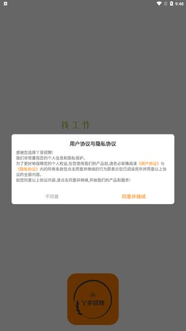 丫芽招聘App手机版