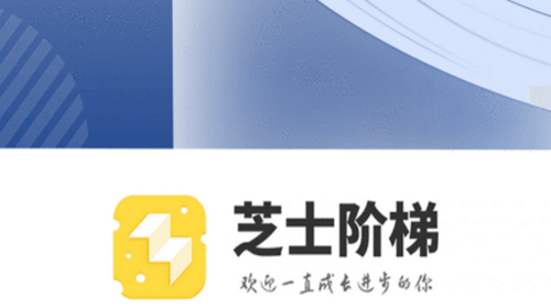 芝士阶梯2023官方最新版