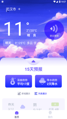 蜜秘天气2023最新版