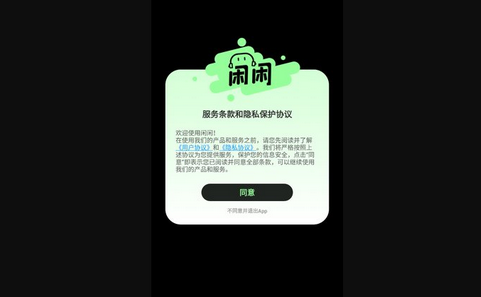 闲闲语音App最新版