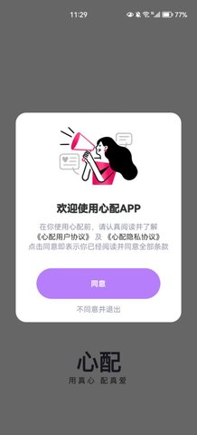 心配交友App手机版