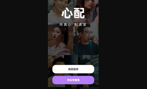 心配交友App手机版