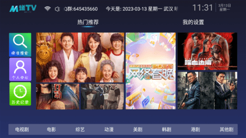 蚂蚁TV电视盒子App