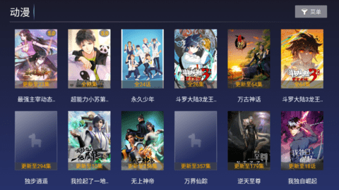 蚂蚁TV电视盒子App