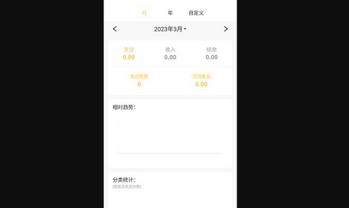 唯彩记账App手机版