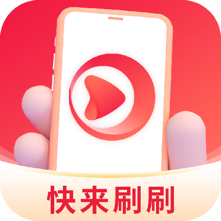 快来刷刷App安卓版