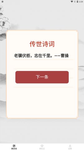快来刷刷App安卓版