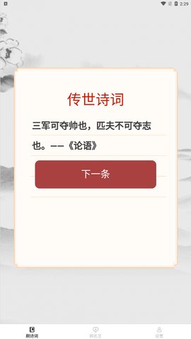 快来刷刷App安卓版