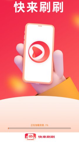 快来刷刷App安卓版