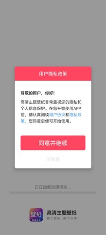 高清主题壁纸App手机版