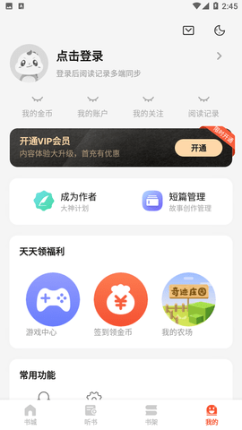 奇迹小说阅读网app去广告版