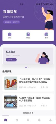 趣学在线课堂管理平台App