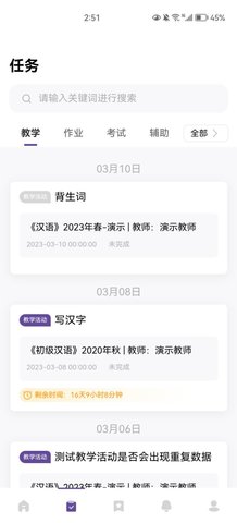 趣学在线课堂管理平台App